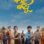 bara-badhu-2026-odia-audio-hq-hdtc-720p-480p-1080p.webp.webp.webp